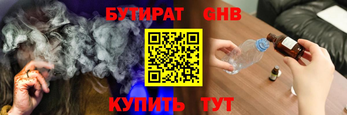 Бутират  Вход с VPN  Советский  БУТИРАТ BDO 