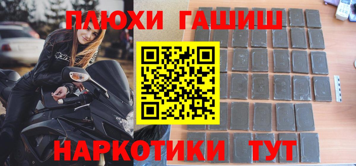 Советский  ГАШ VHQ  Вход с VPN  Гашиш гарик 
