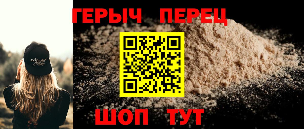 Героин хмурый  Вход с VPN  Советский 