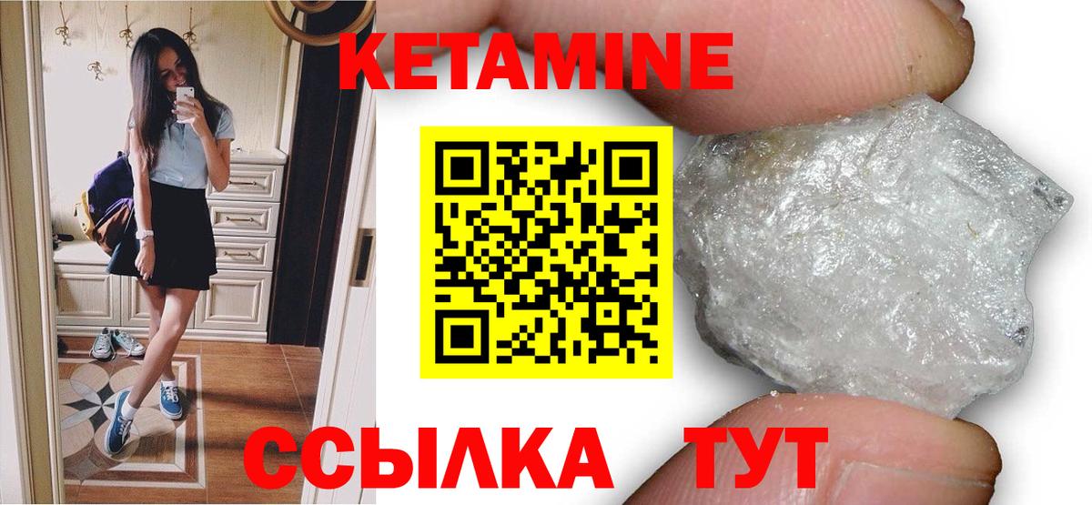 Кетамин VHQ  площадка клад  Советский  Вход с VPN 