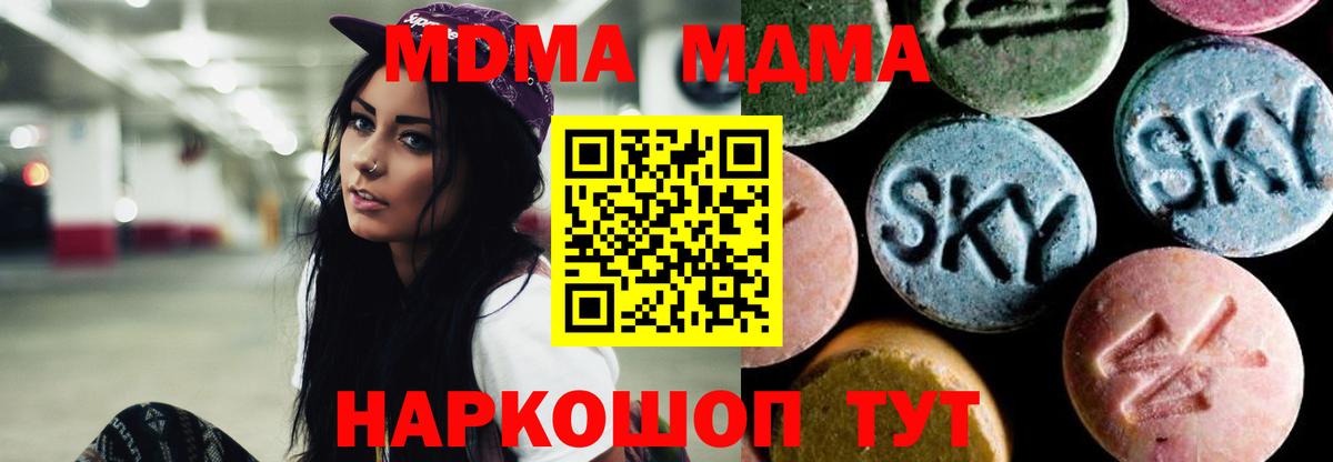 МДМА кристаллы  Вход с VPN  MDMA crystal  MDMA  Советский 