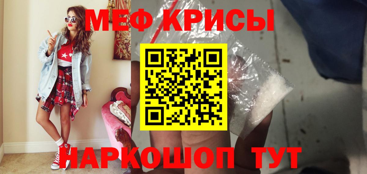 Советский  Мефедрон кристаллы  наркошоп  Мефедрон  Меф mephedrone  Вход с VPN 