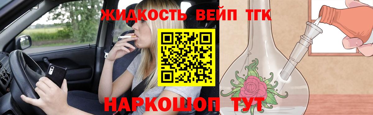 купить  цена  Вход с VPN  Советский  ТГК жижа 